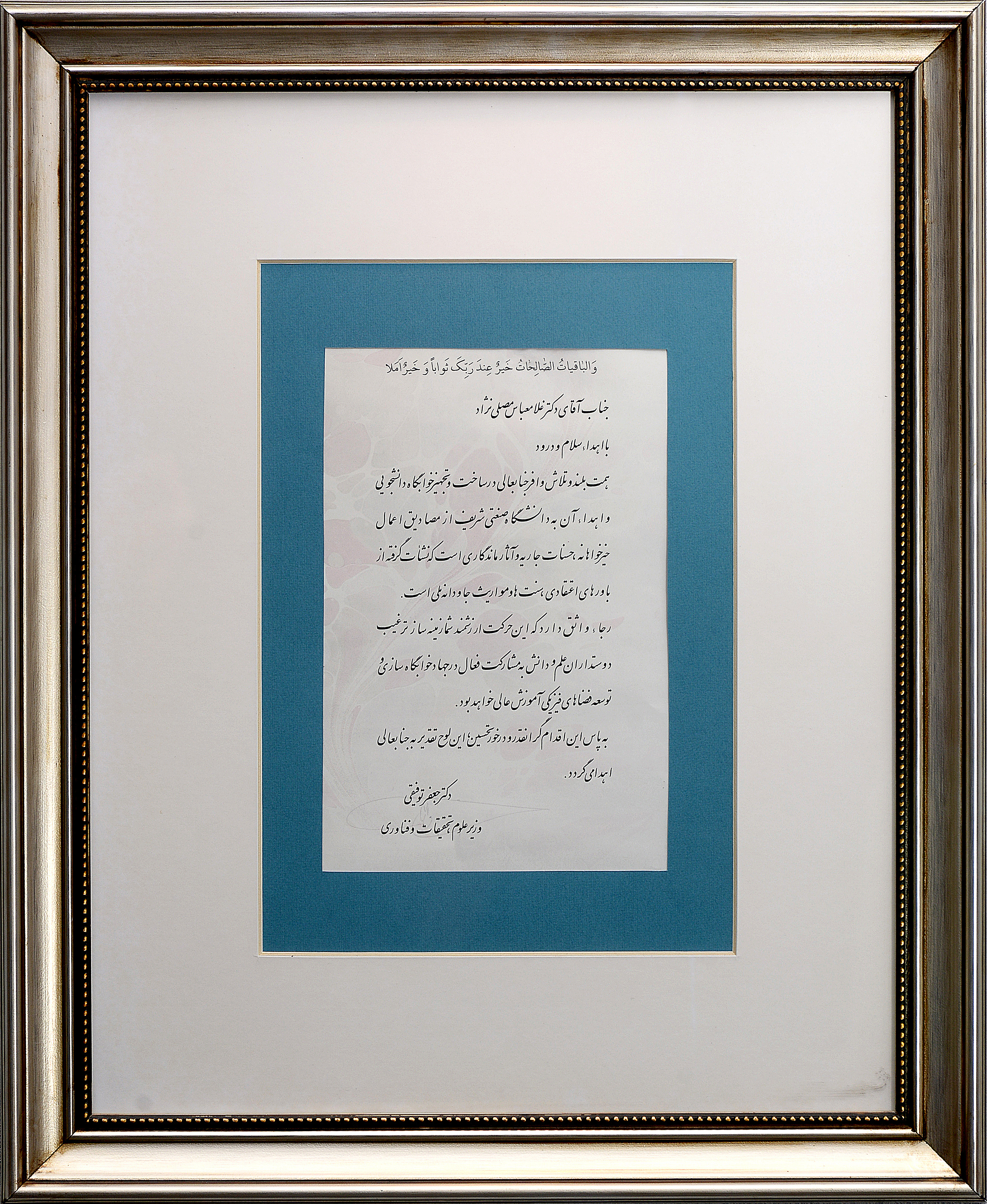 وزیر علوم - دکتر توفیقی